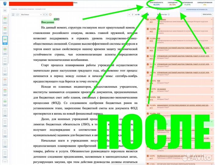 Повышение оригинальности, рерайт, антиплагиат