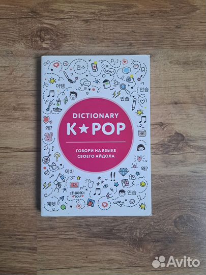 K pop книги