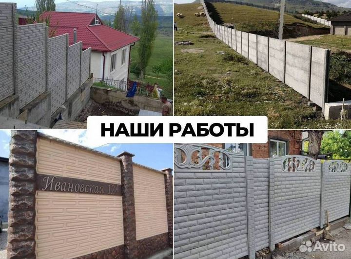 Бетонный забор