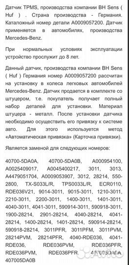 Датчики давления шин мерседес