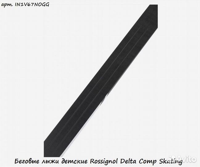 Беговые лыжи детские Rossignol Delta Comp Skating