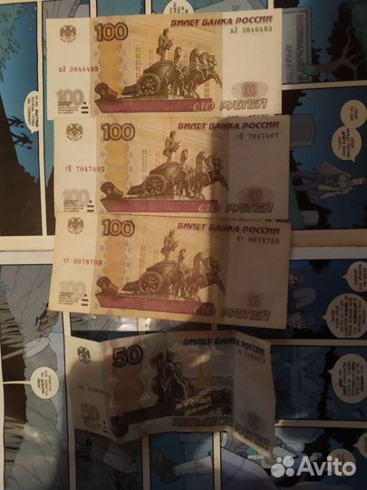 Купюры по 100 и 50 р, радары