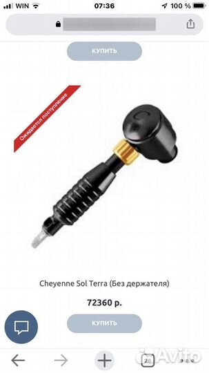 Cheyenne Sol Terra для тату и перманентного мак-а