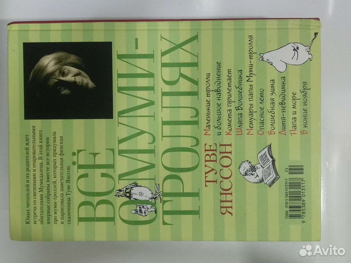 Книга Туве Янссон 