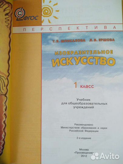 Изо 1класс