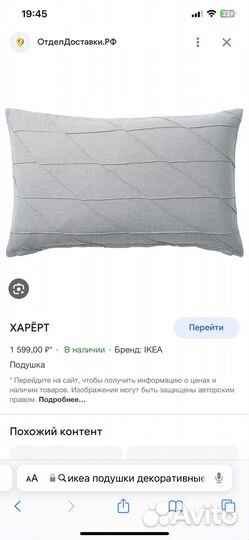 Подушки IKEA харёрт