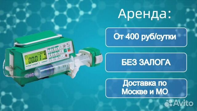 Аренда инфузомата / щприцевой насос прокат /аренда в Москве | Услуги ...