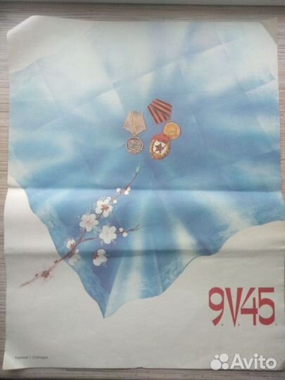 Плакаты СССР, конца 80-х годов