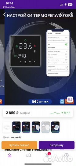 Терморегулятор с wifi (термостат) новый