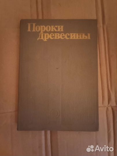 Пороки древесины