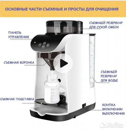 Машина для приготовления детской смеси