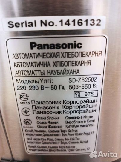 Хлебопечка panasonic sd zb2502