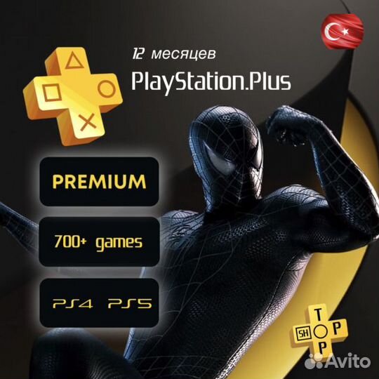 Подписка Playstation Plus Deluxe Турция/ Украина