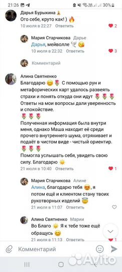 Услуги рунолога