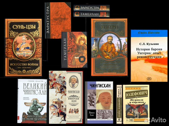 Унгерн / Сунь-Цзы 