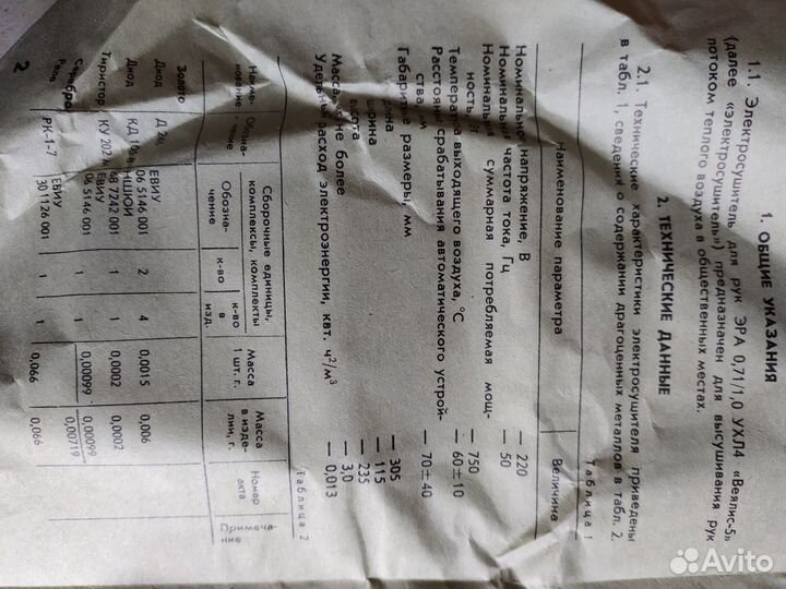 Сушилка для рук электрическая