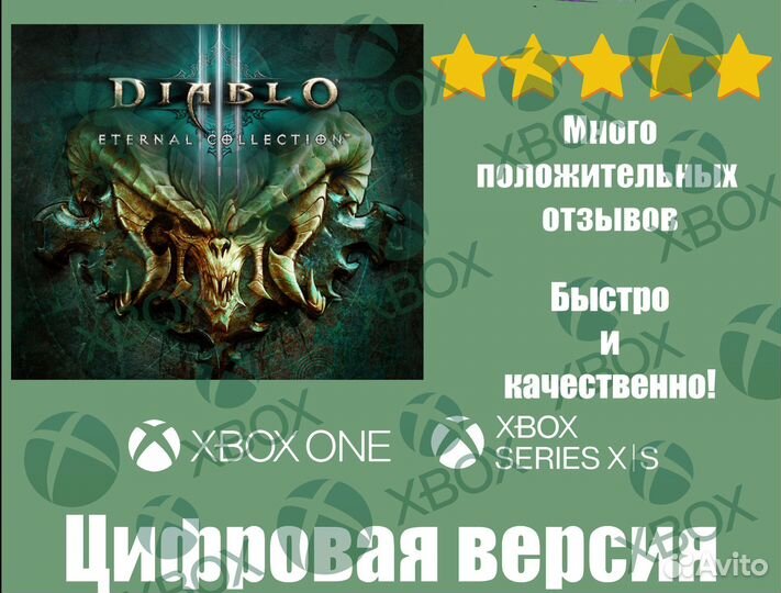 Diablo 3 Eternal Collection Xbox Цифровая версия