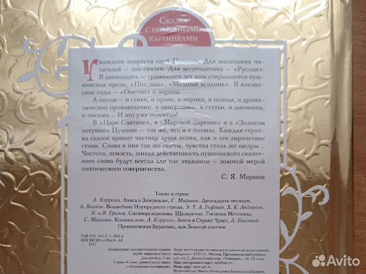 Книга детская. Сказка о царе Салтане