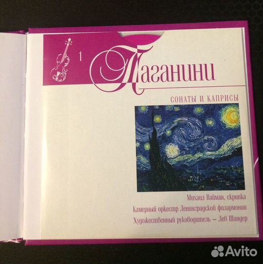 Мини книга «Великие композиторы» Паганини» + CD