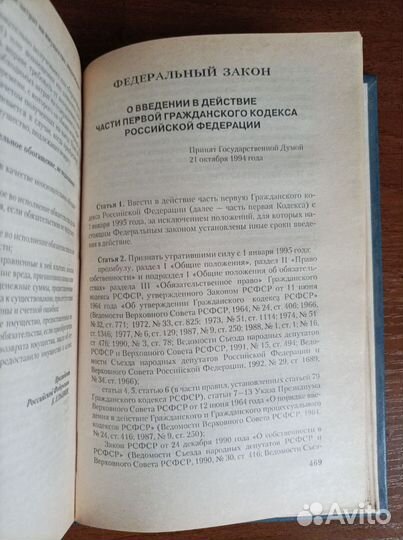 Гражданский кодекс, 1996