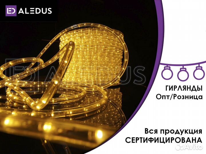 Гирлянда дюралайт уличная aledus