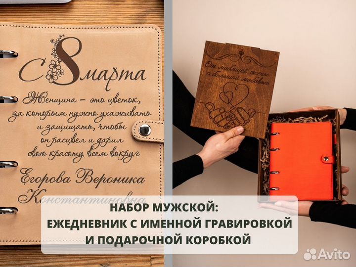 Подарочный набор ежедневник «Мужской». Гравировка