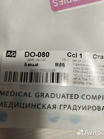 Компрессионные чулки