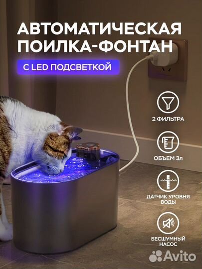 Автоматическая поилка для кошек автопоилка миска