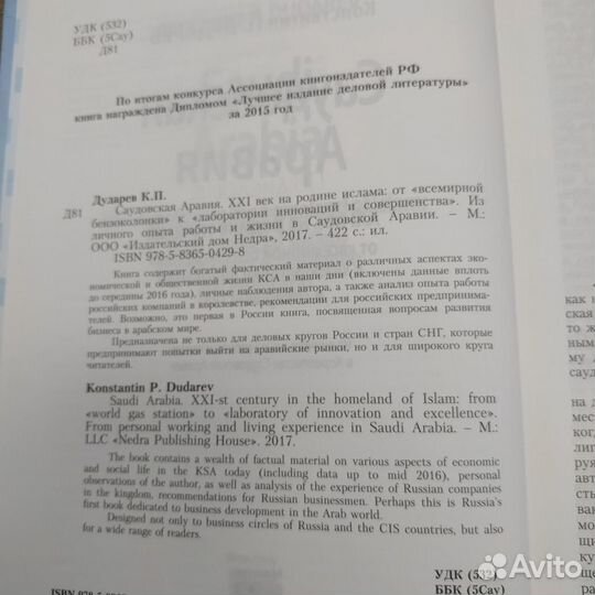 Саудовская Аравия XXI век на родине ислама: от все