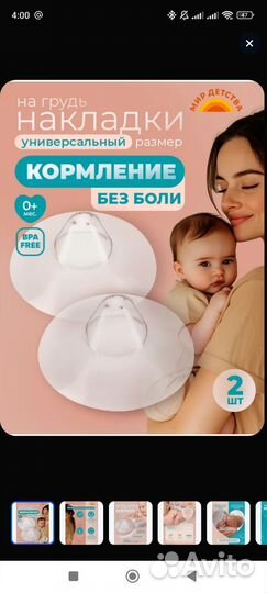 Накладки на грудь для кормления