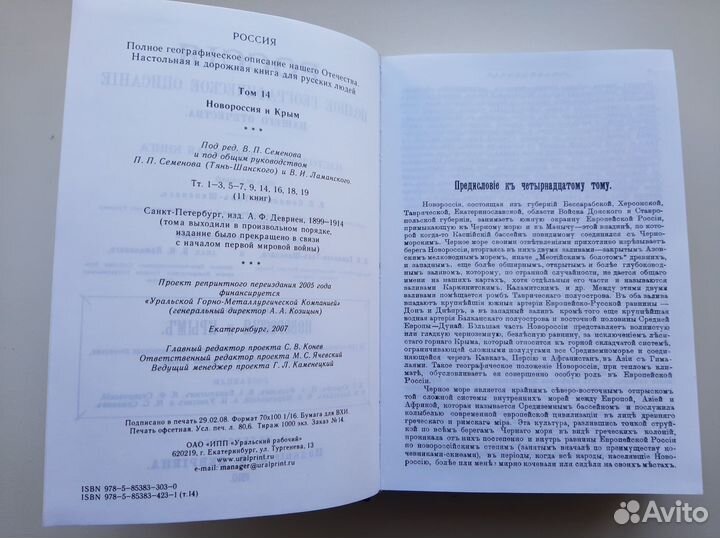 Полное географическое описание нашего Отечества