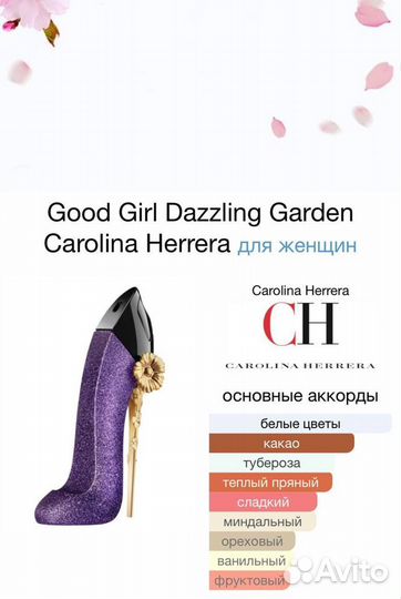 Good Girl Dazzling Garden Carolina Herrera