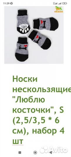 Носочки для собак