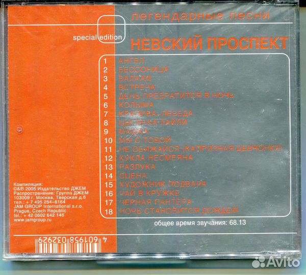 Невский Проспект - Легендарные Песни CD
