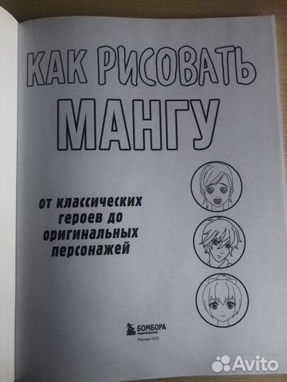 Как рисовать мангу, книга аниме