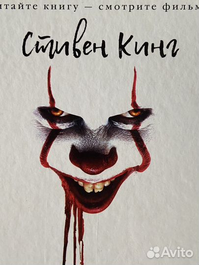 Книга Стивен Кинг 