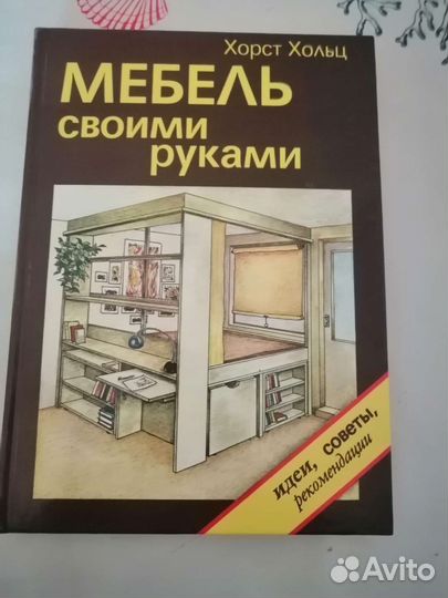 Книги для мастеровитых мужчин