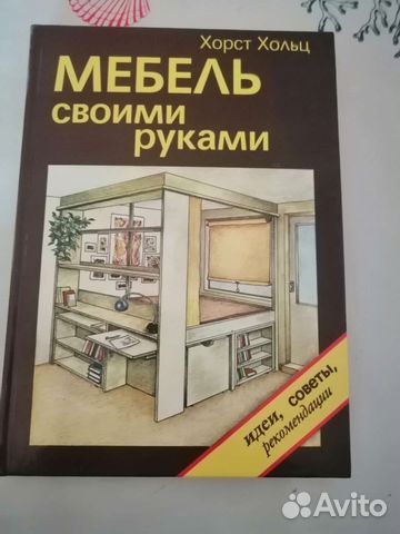Книги для мастеровитых мужчин