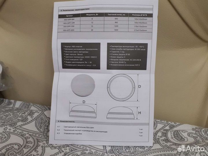 Светодиодный светильник