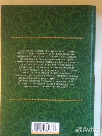 «История Англии»