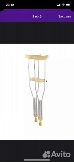 Костыли подмышечные