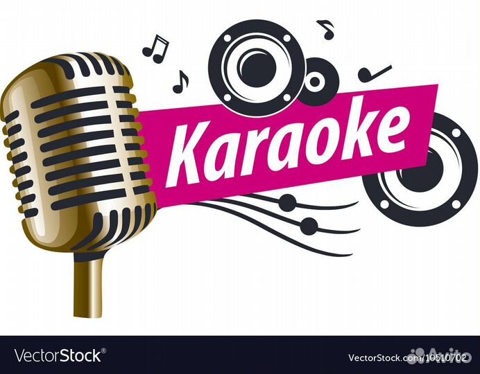 Караоке выездное под ключ.Праздники/дни рождения