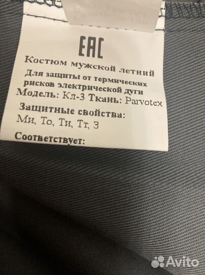 Костюм рабочий летний