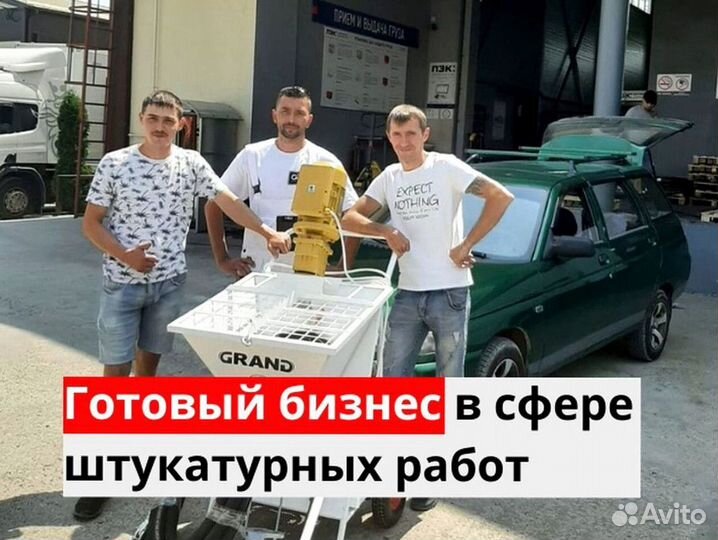 Штукатурная станция с обучением