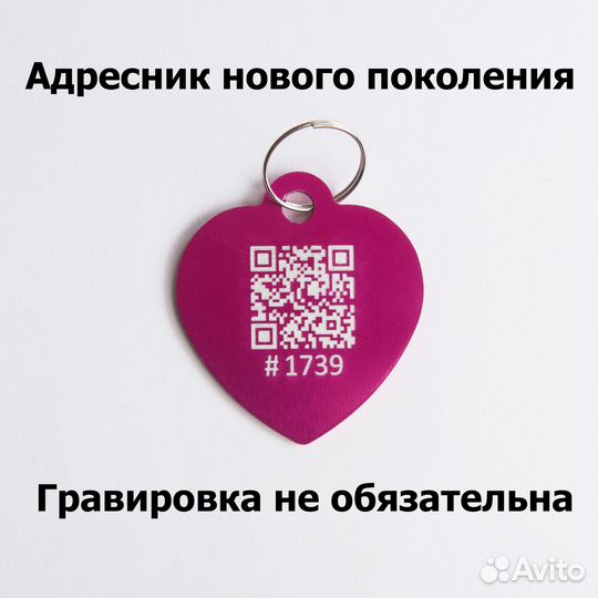 Адресник Pet search QR