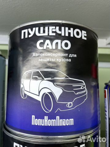 Пушечное сало