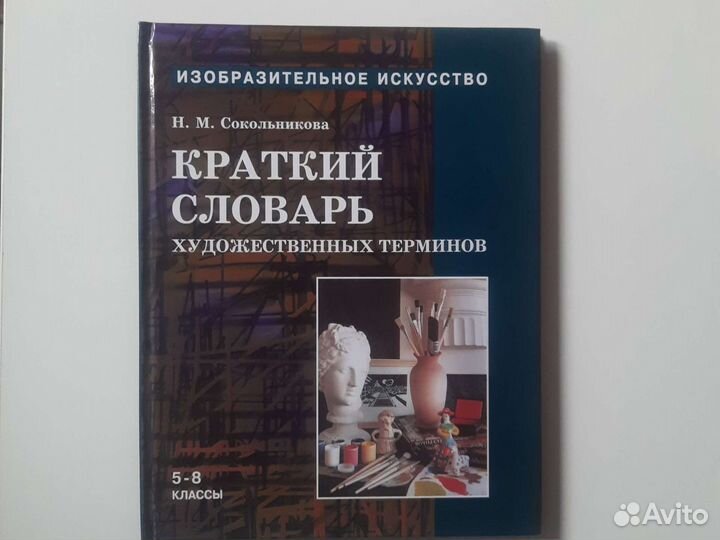 Книги в 4-х частях для учащихся худож. школ