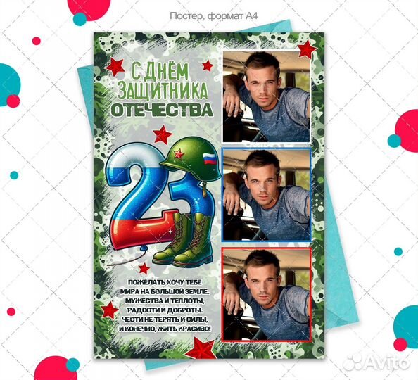 Постер к 23 февраля