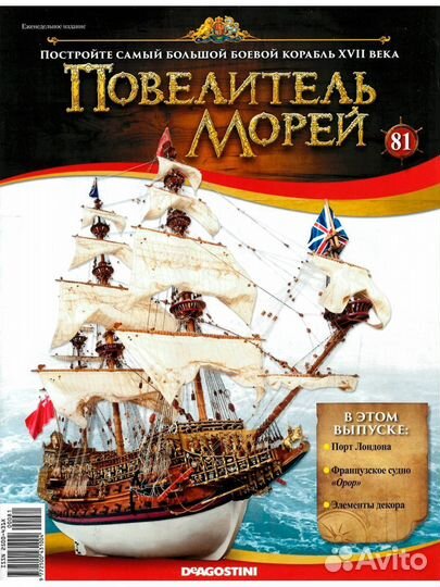 Модель корабля 