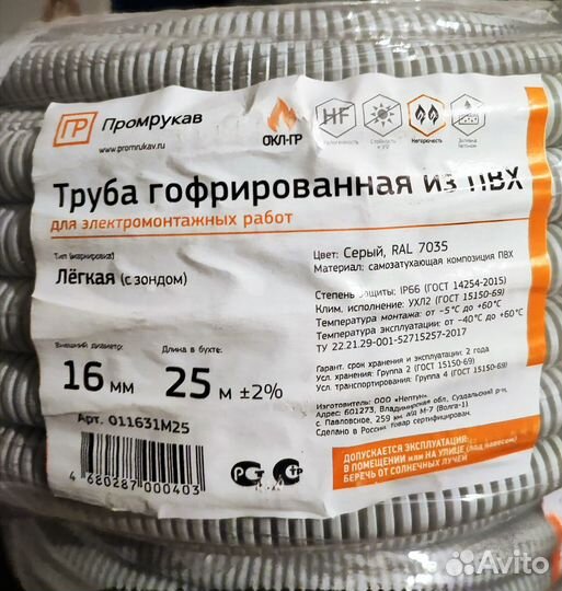 Труба гофрированная пвх 16/25м и 20/100м Промрукав